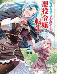 Truyện tranh Nam Sinh Trung Học Tái Sinh Thành Tiểu Thư Phản Diện Trong Game Otome.
